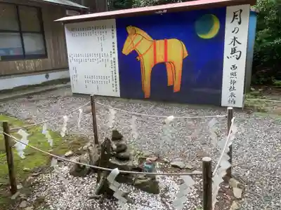 西照神社(徳島県)