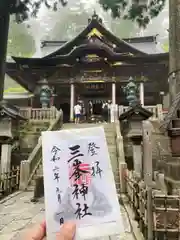 三峯神社(埼玉県)