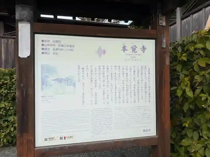 本覚寺の{uncategorized: "未分類", other: "その他", undefined: "問題あり", building: "その他建物", grave: "お墓", sacred_gate: "鳥居", guardian: "狛犬", statue: "像", buddha: "仏像", history: "歴史", nature: "自然", garden: "庭園", animal: "動物", pagoda: "塔", temizu: "手水舎", mountain_gate: "山門・神門", sanctuary: "本殿・本堂", subordinate: "末社・摂社", art: "芸術", scenery: "景色", jizo: "地蔵", ema: "絵馬", goshuin: "御朱印", omikuji: "おみくじ", items: "授与品その他", amulet: "お守り", goshuincho: "御朱印帳", eats: "食事", festival: "お祭り", votive_dance: "神楽", shichigosan: "七五三参", wedding: "結婚式", experience: "体験その他", initially: "初詣", around: "周辺", anti_infection: "感染症対策"}