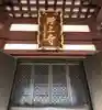 増上寺の本殿・本堂