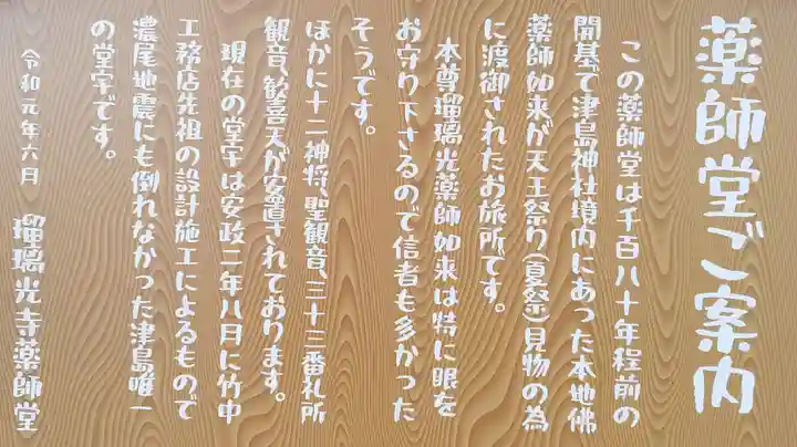 瑠璃光寺(薬師堂)の御朱印