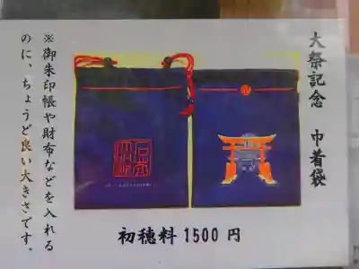 石井神社の授与品その他