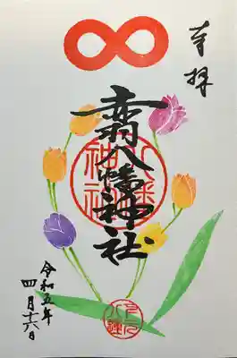 赤羽八幡神社(東京都)