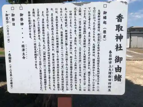 香取神社の歴史