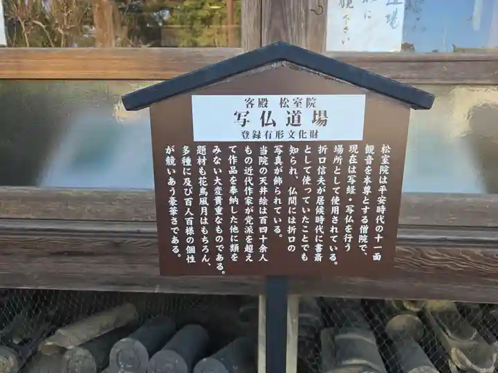 松室院(奈良県)