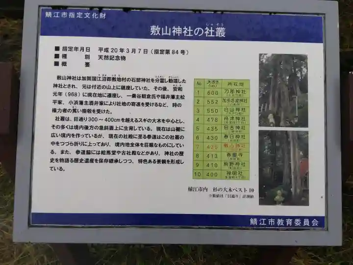 敷山神社(福井県)