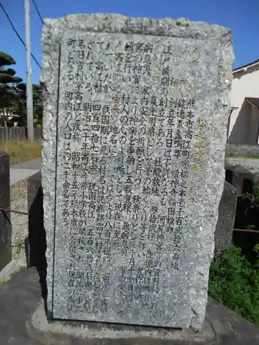 松之本神社の歴史