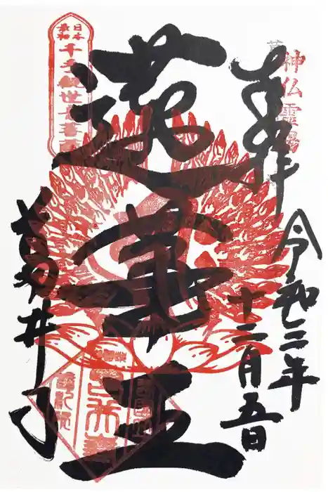 葛井寺の御朱印