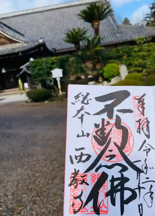 西教寺のその他建物