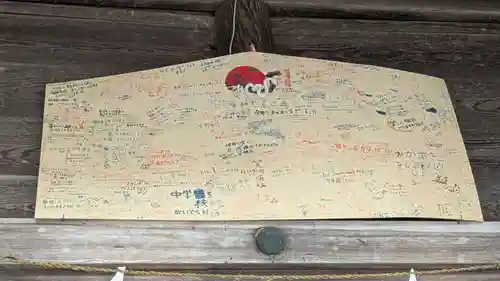 大正神社の絵馬