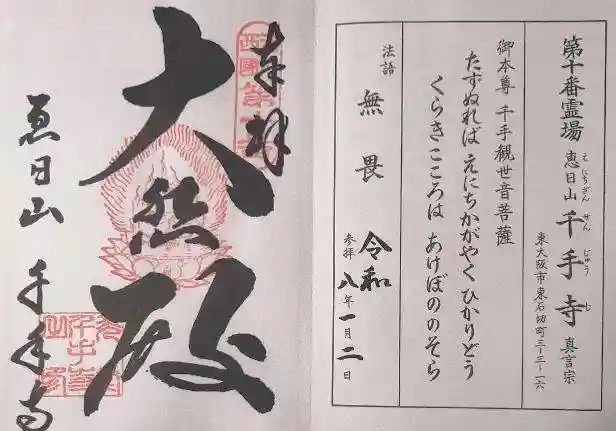 千手寺(大阪府)