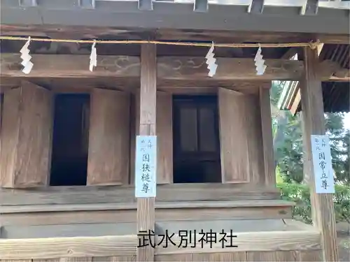 武水別神社(長野県)