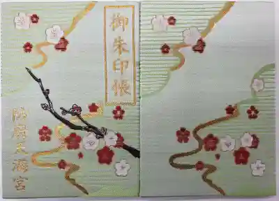 防府天満宮の御朱印帳