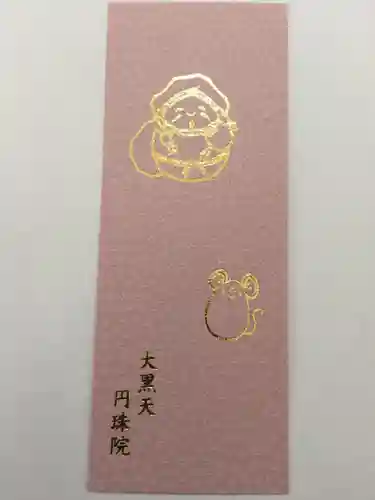 円珠院の授与品その他