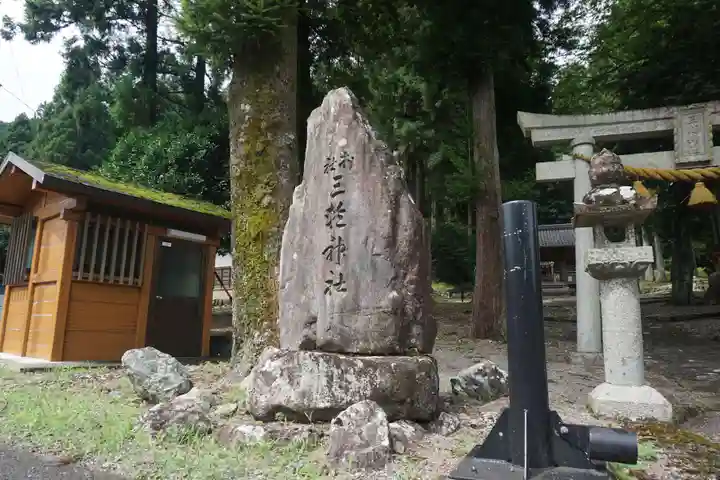 三輪神社のその他建物