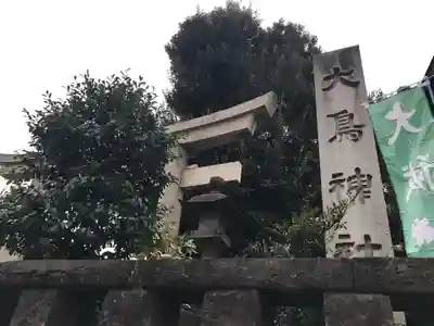 大鳥神社のその他建物