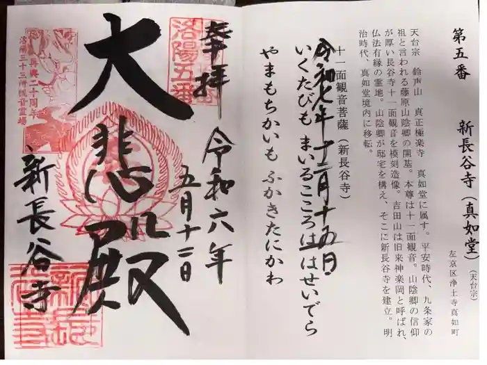 新長谷寺の御朱印