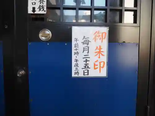 梅島天満宮のその他建物