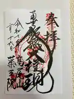 高尾山薬王院(東京都)