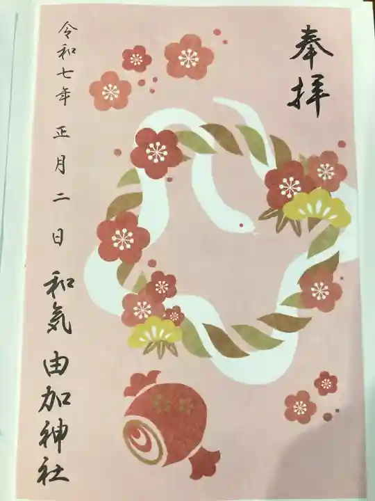 和氣神社(和気神社)(岡山県)