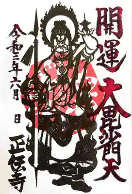 御朱印はお隣の圓珠寺でいただきました
文字の色は何種類かあり、選べます
こちらは黒×赤メタリックです