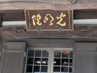 光明院(東京都)