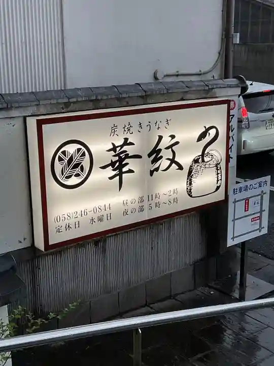 溝旗神社(肇國神社)(岐阜県)