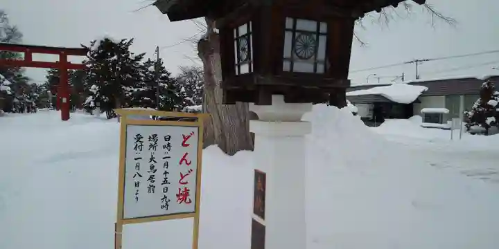 北海道護國神社のその他建物