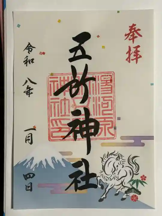 五所神社(神奈川県)