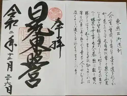 日光東照宮(栃木県)