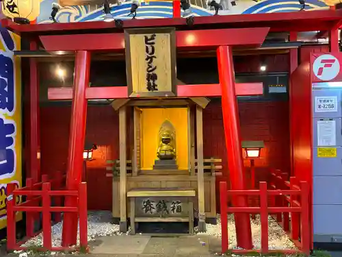 ビリケン神社(大阪府)