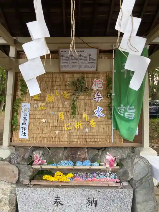 星置神社の手水舎