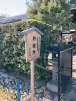 勧修寺のその他建物