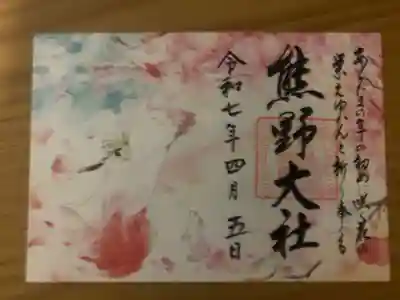 熊野大社(山形県)