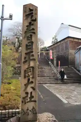 枚岡神社のその他建物
