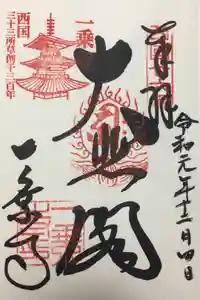 一乗寺の御朱印