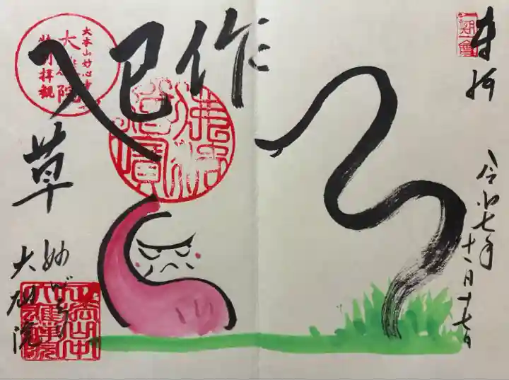 令和七年 御朱印(直書き)を頂きました🙏