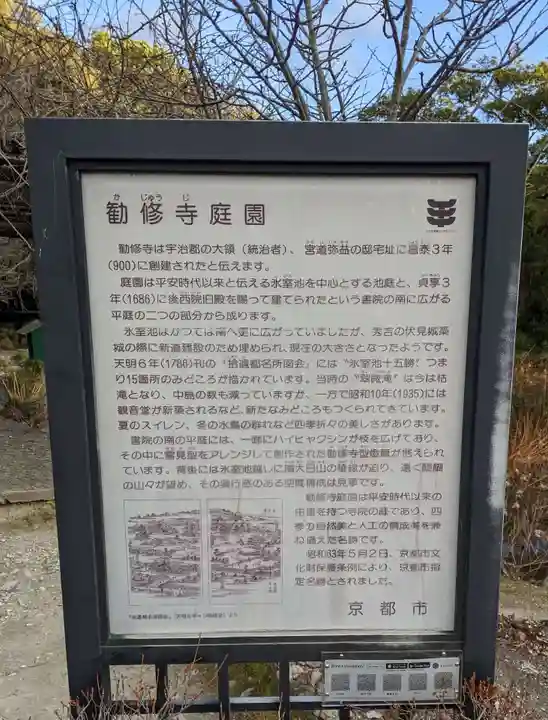 勧修寺(京都府)