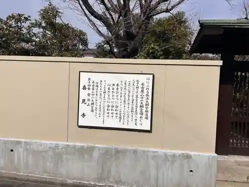 喜見寺(愛知県)