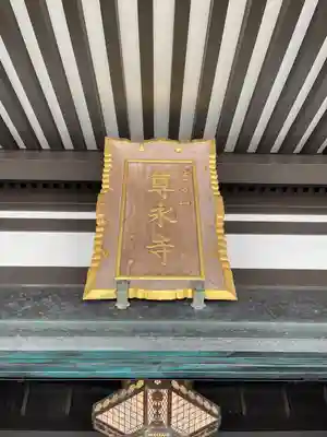 尊永寺(静岡県)