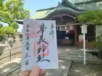 華表神社の御朱印