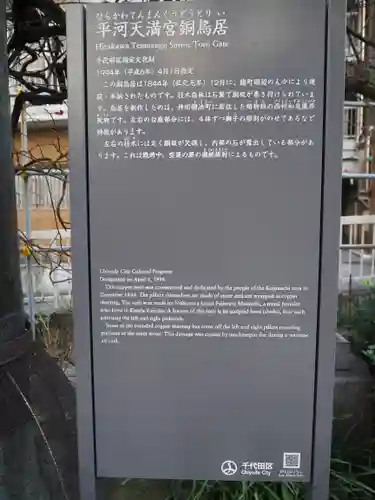 平河天満宮の歴史