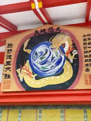 熊野速玉大社(和歌山県)