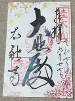 太融寺(大阪府)