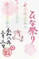 千代ケ岡八幡宮(栃木県)