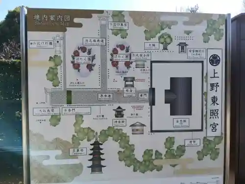 上野東照宮の{uncategorized: "未分類", other: "その他", undefined: "問題あり", building: "その他建物", grave: "お墓", sacred_gate: "鳥居", guardian: "狛犬", statue: "像", buddha: "仏像", history: "歴史", nature: "自然", garden: "庭園", animal: "動物", pagoda: "塔", temizu: "手水舎", mountain_gate: "山門・神門", sanctuary: "本殿・本堂", subordinate: "末社・摂社", art: "芸術", scenery: "景色", jizo: "地蔵", ema: "絵馬", goshuin: "御朱印", omikuji: "おみくじ", items: "授与品その他", amulet: "お守り", goshuincho: "御朱印帳", eats: "食事", festival: "お祭り", votive_dance: "神楽", shichigosan: "七五三参", wedding: "結婚式", experience: "体験その他", initially: "初詣", around: "周辺", anti_infection: "感染症対策"}