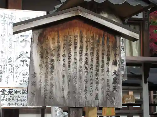 松ヶ崎大黒天 妙圓寺（妙円寺）の歴史