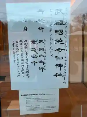 武蔵野坐令和神社(埼玉県)