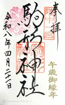 駒形神社(岩手県)