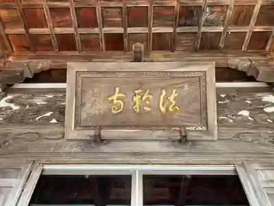 法輪寺(北海道)